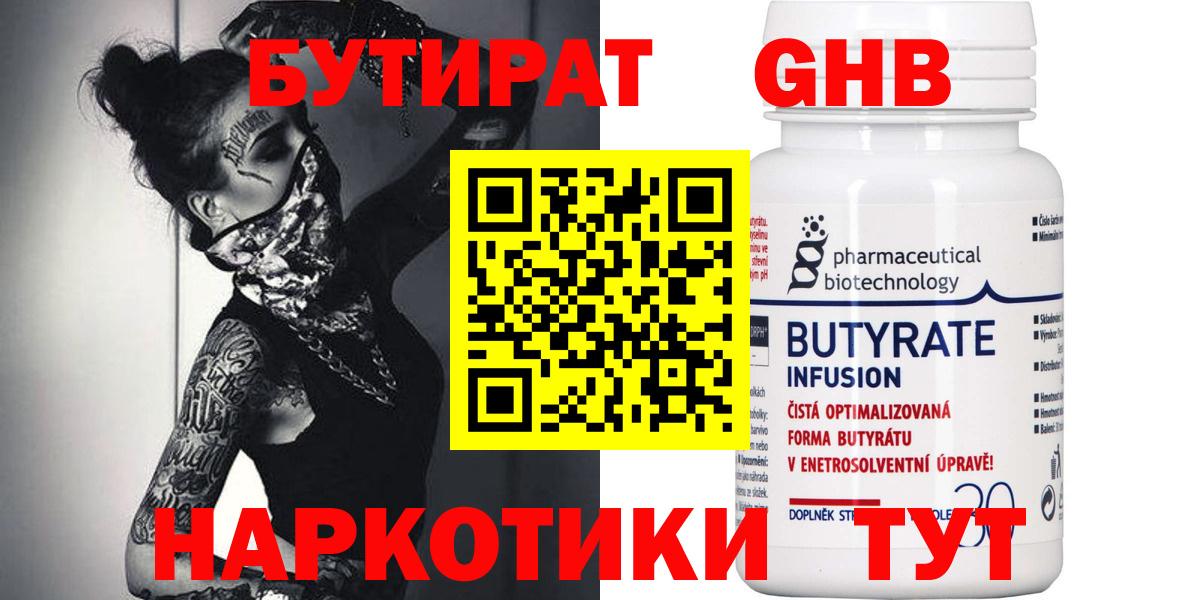 Бутират буратино  Вход с VPN  Шарыпово 