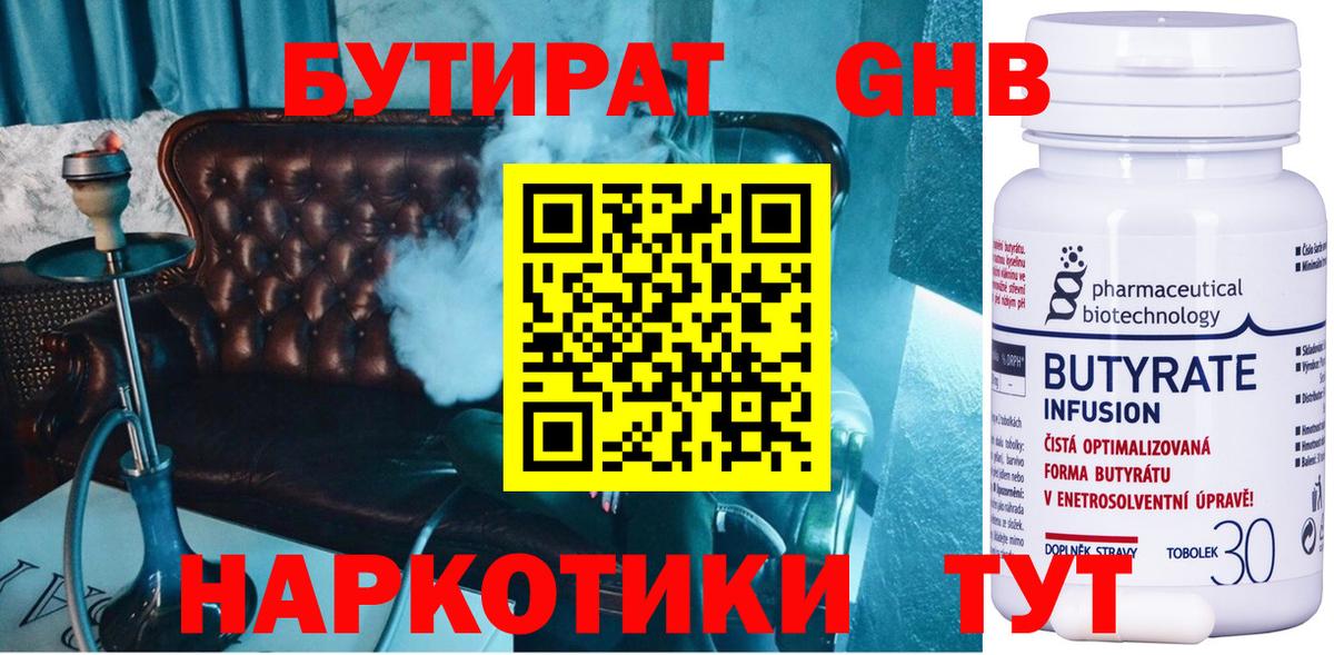 БУТИРАТ оксана Шарыпово