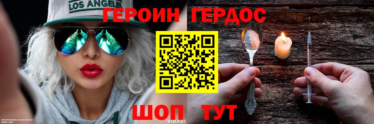 ГЕРОИН хмурый Шарыпово