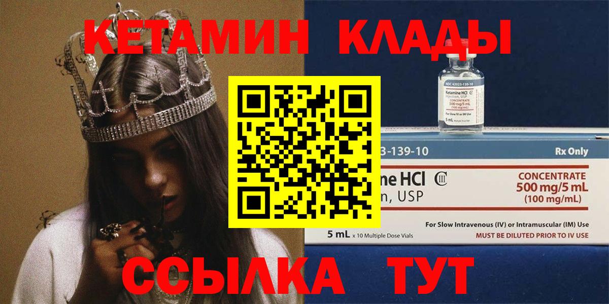 КЕТАМИН ketamine Шарыпово