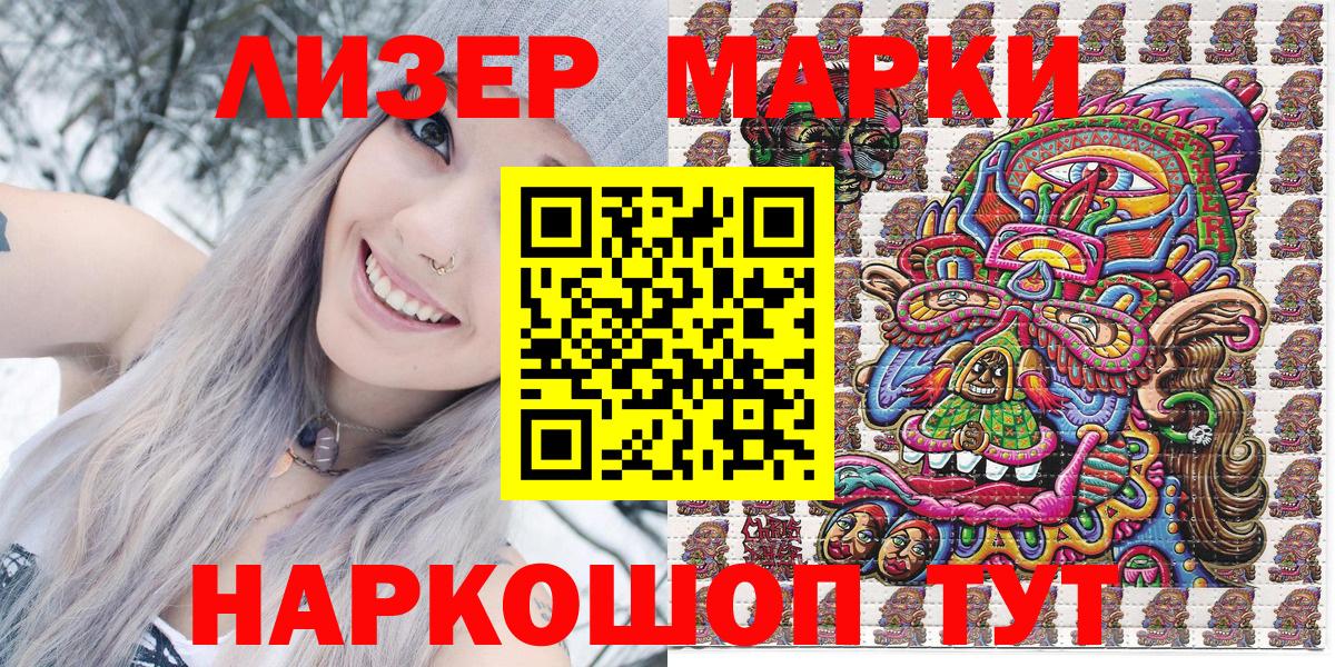 Наркотические марки 1500мкг Шарыпово